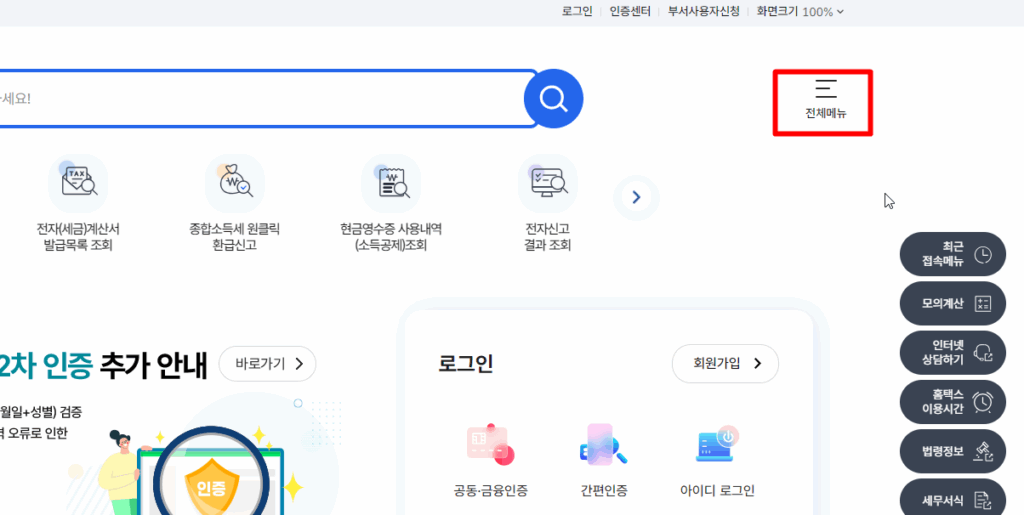 홈택스에서 사업용계좌 등록 절차 1