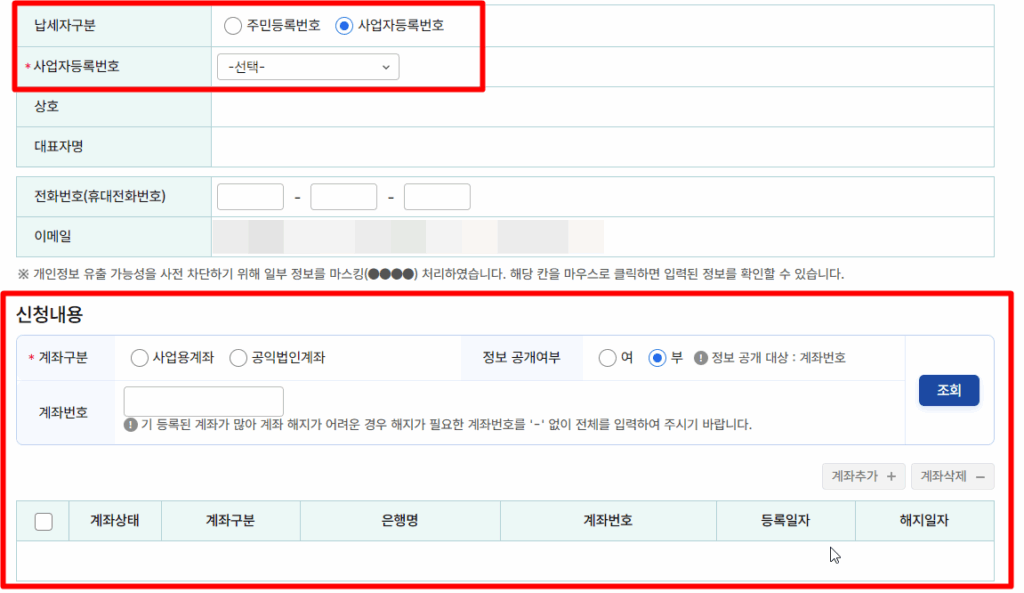 홈택스에서 사업용계좌 등록 절차 3