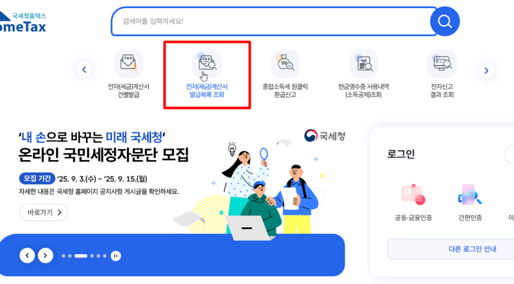 홈택스 세금계산서 취소