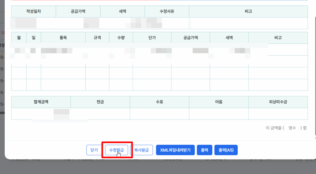 홈택스에서 세금계산서 취소 2